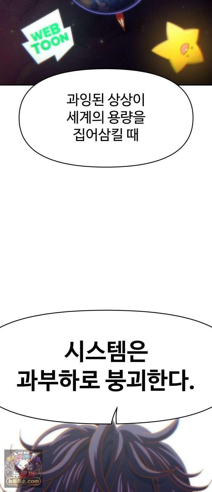 여고생이 신인데 나만 괴롭힘 96화 쓸데없는 발악 16