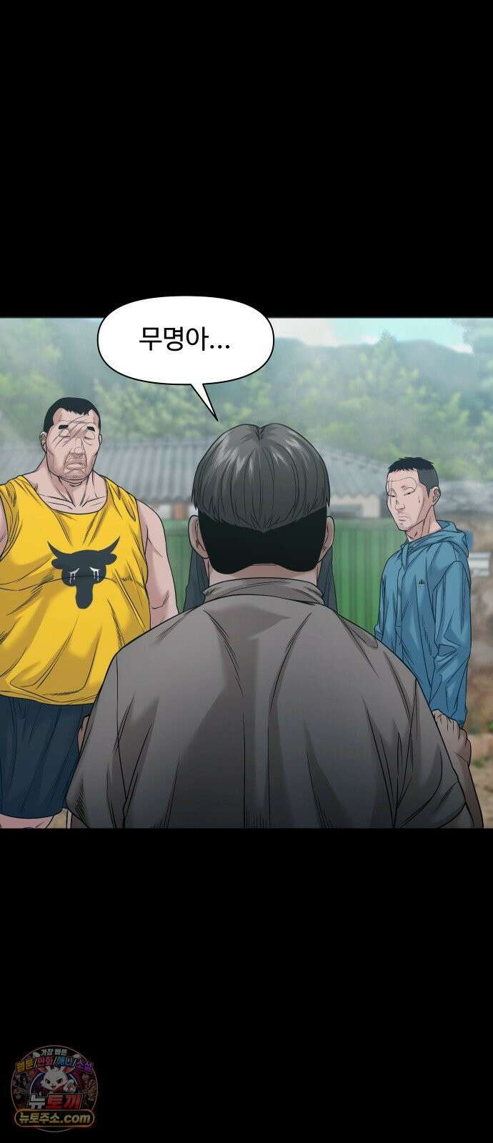 귀촌리 93화_눈을 가린 손 7