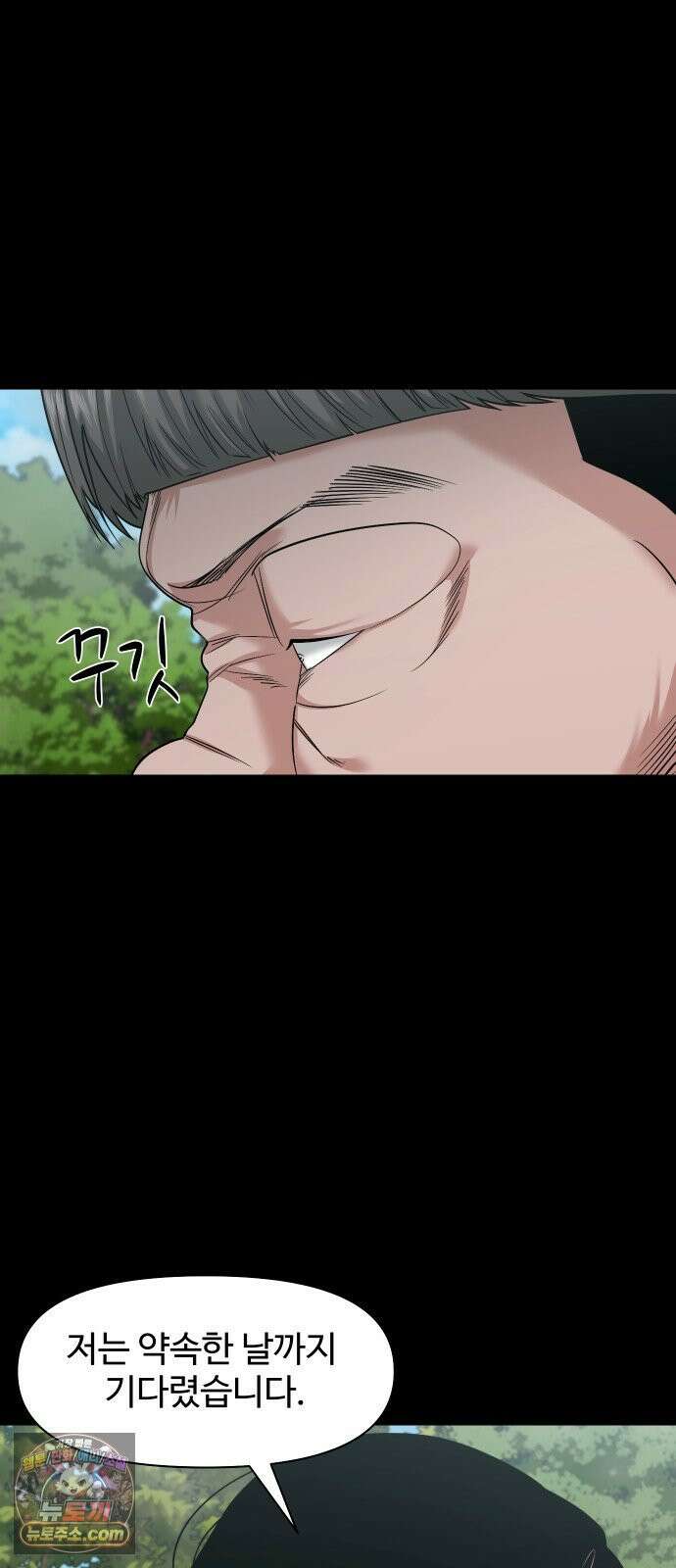 귀촌리 93화_눈을 가린 손 15