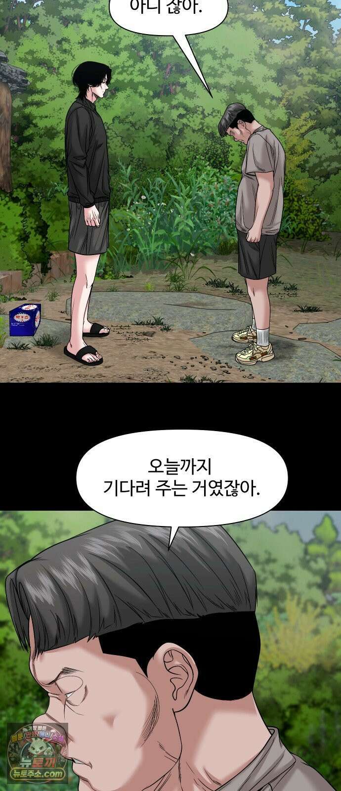 귀촌리 93화_눈을 가린 손 17