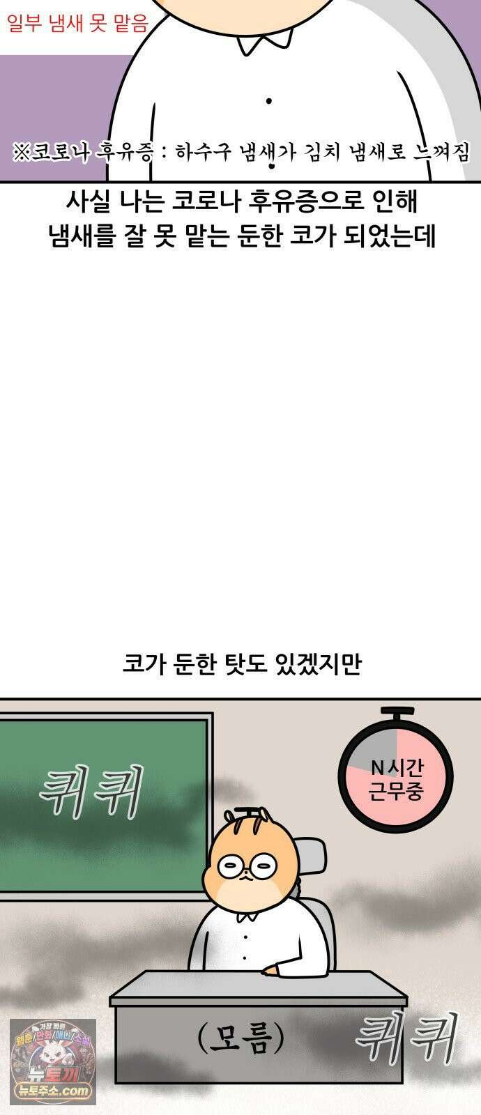 K학원 생존기 171화 - 냄새 4