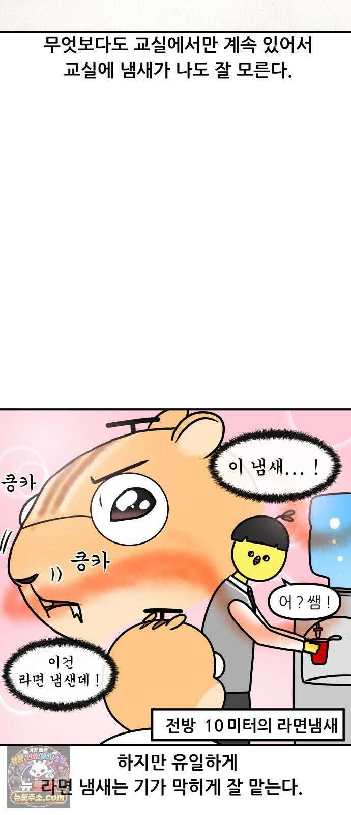 K학원 생존기 171화 - 냄새 5