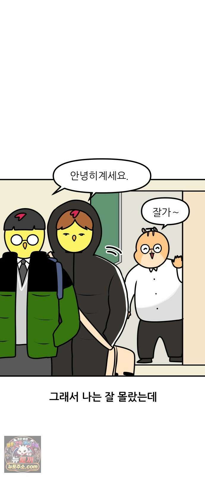 K학원 생존기 171화 - 냄새 6