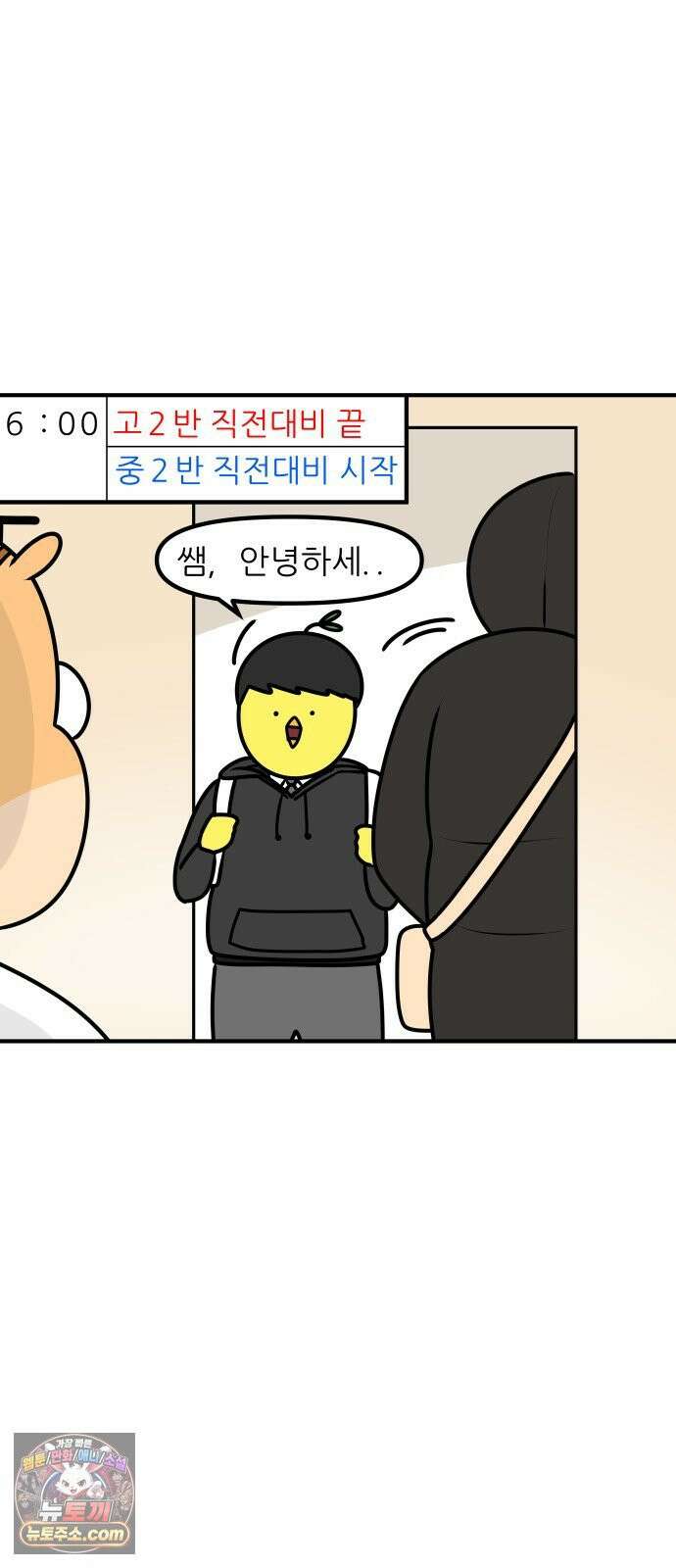 K학원 생존기 171화 - 냄새 7