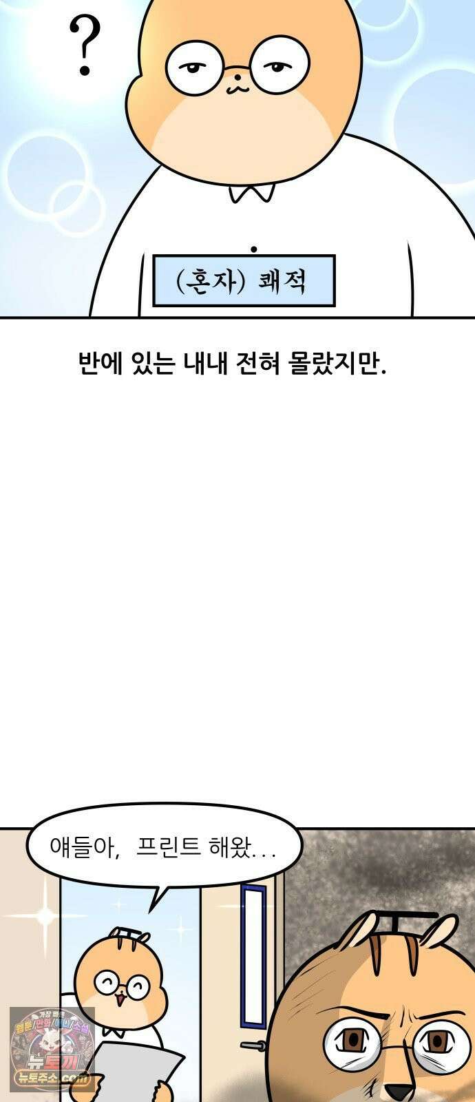 K학원 생존기 171화 - 냄새 10