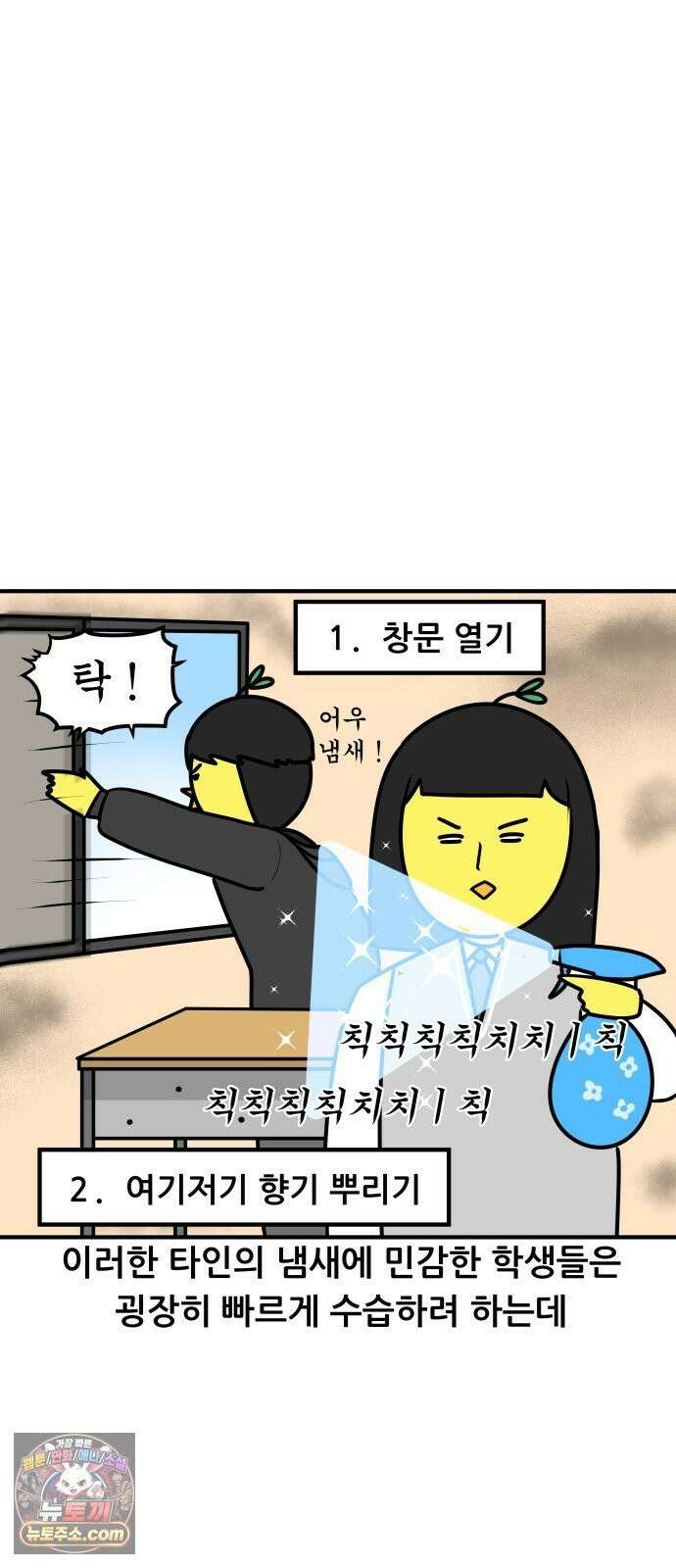 K학원 생존기 171화 - 냄새 13