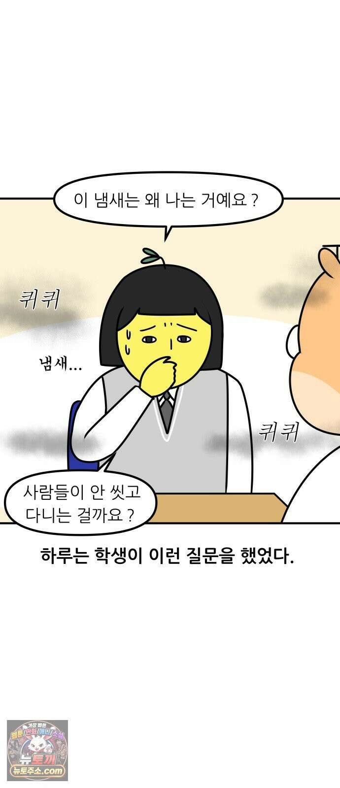 K학원 생존기 171화 - 냄새 14