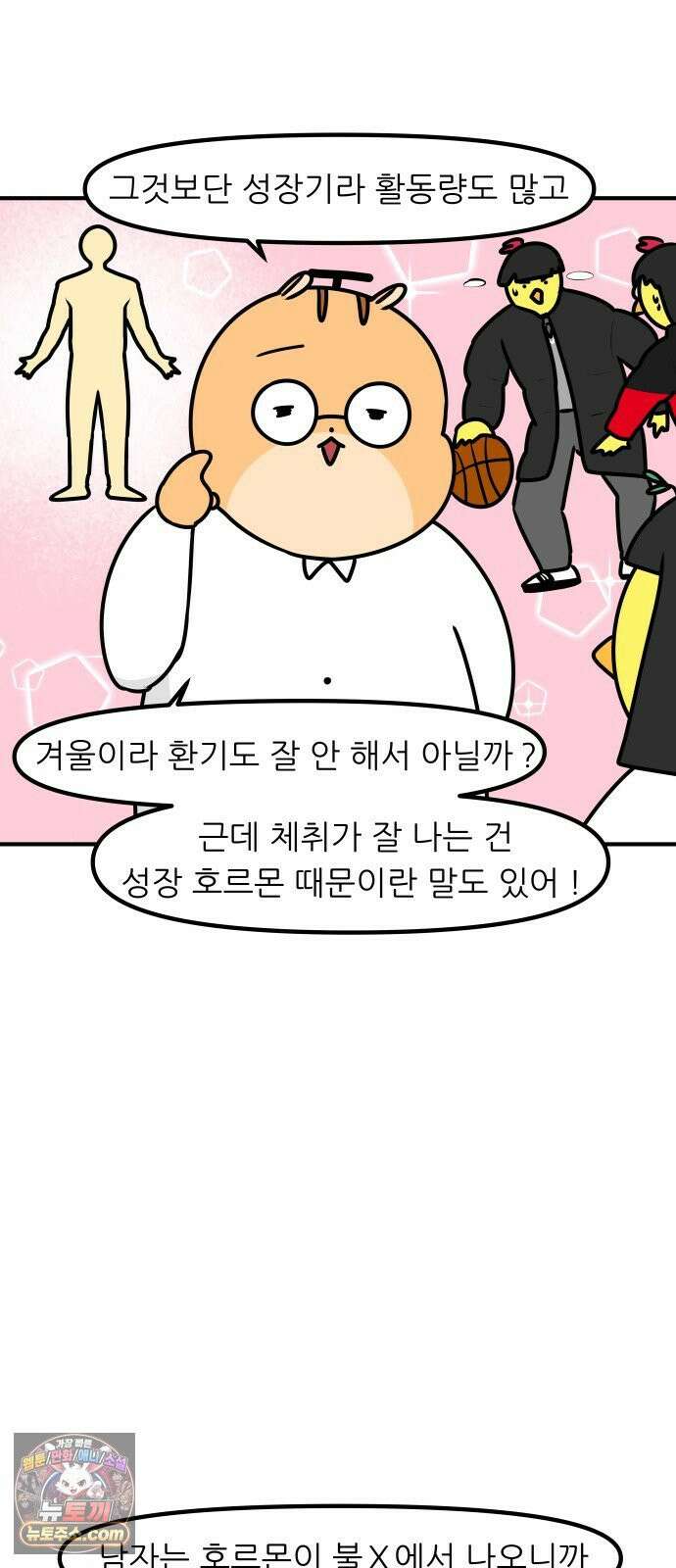 K학원 생존기 171화 - 냄새 15