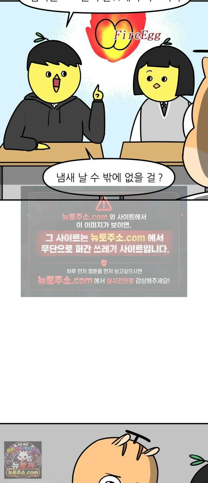 K학원 생존기 171화 - 냄새 16
