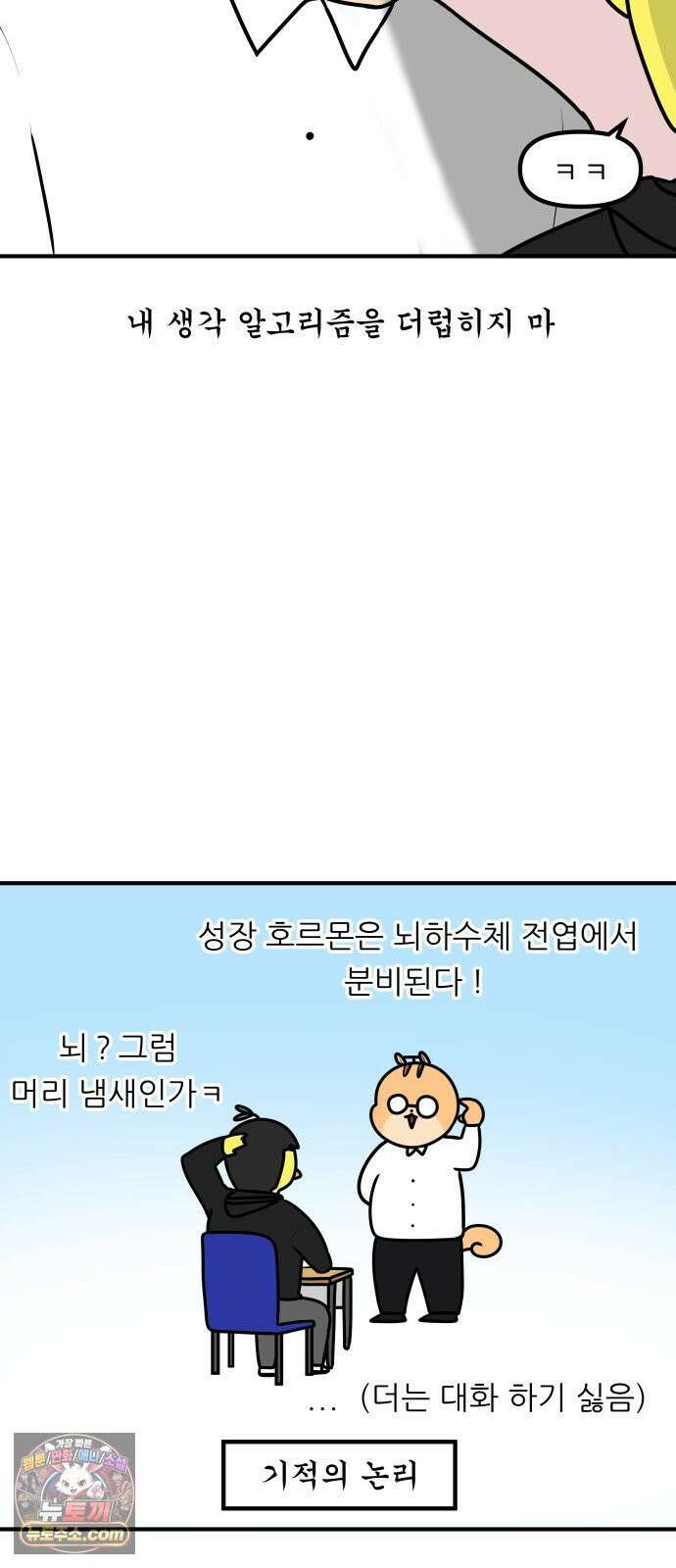 K학원 생존기 171화 - 냄새 18