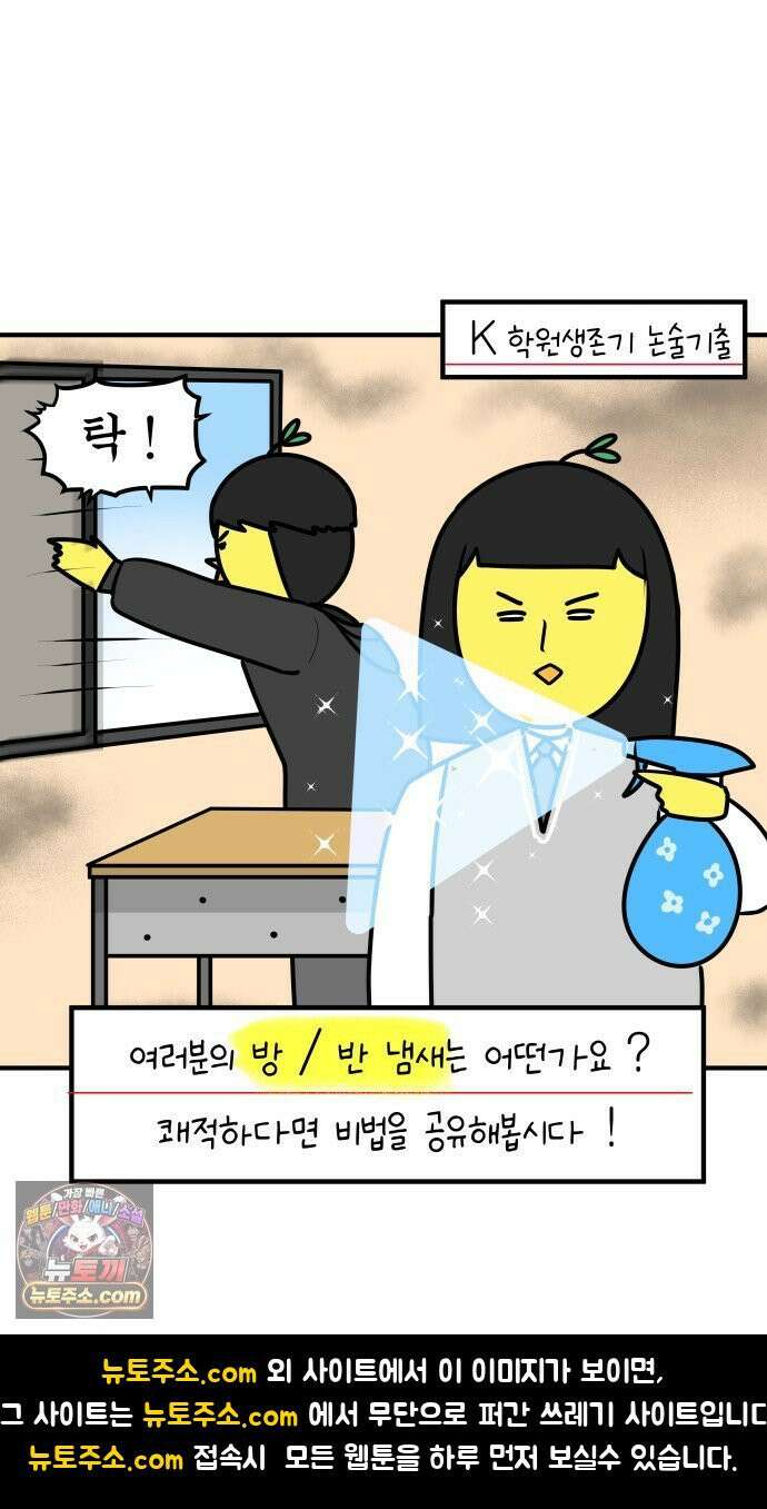 K학원 생존기 171화 - 냄새 20