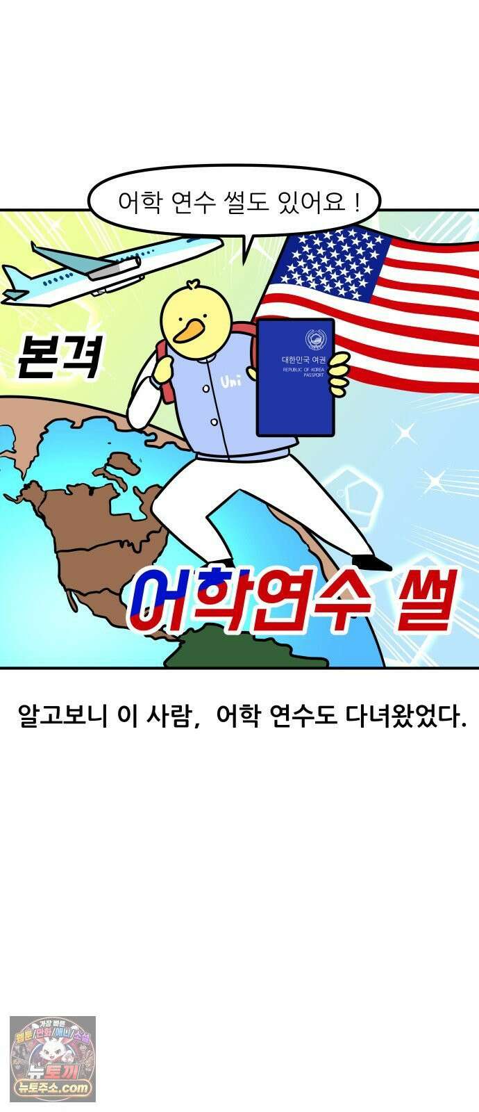 K학원 생존기 181화 - 어학연수 썰 (1) 2