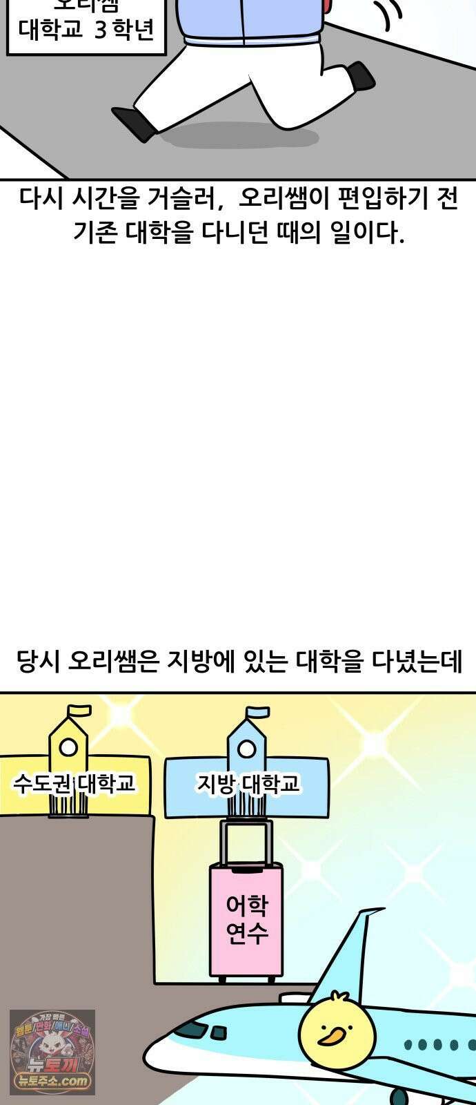 K학원 생존기 181화 - 어학연수 썰 (1) 4