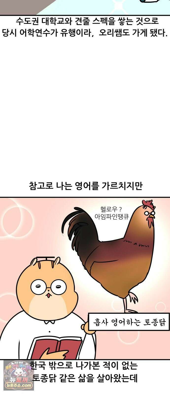 K학원 생존기 181화 - 어학연수 썰 (1) 5