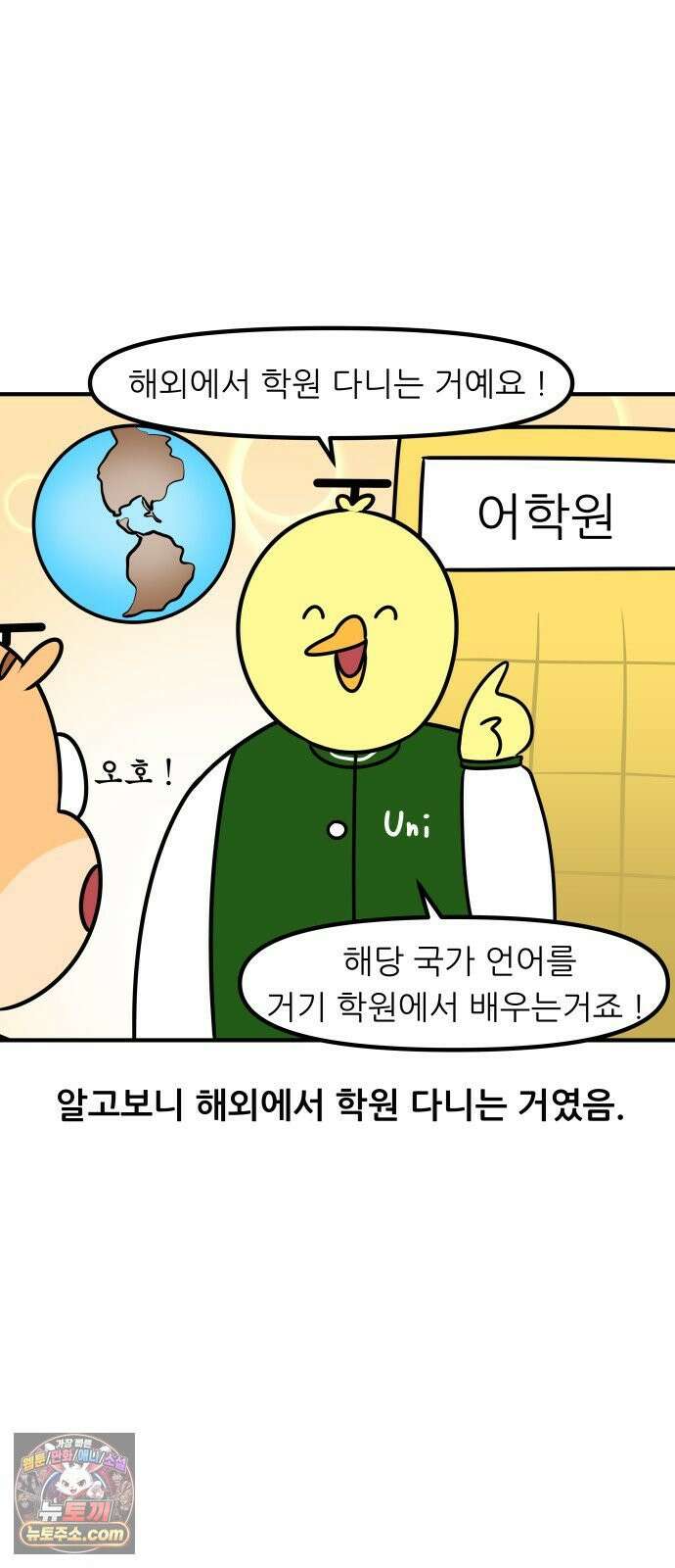 K학원 생존기 181화 - 어학연수 썰 (1) 7