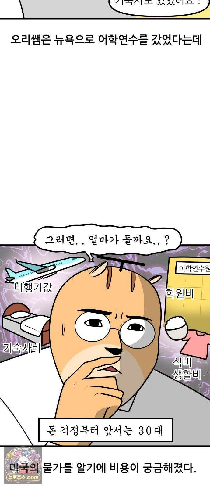 K학원 생존기 181화 - 어학연수 썰 (1) 12