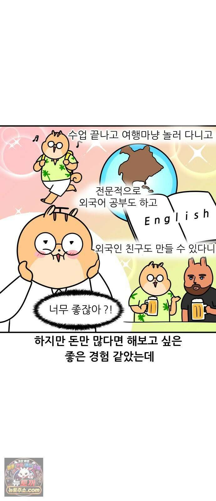 K학원 생존기 181화 - 어학연수 썰 (1) 14