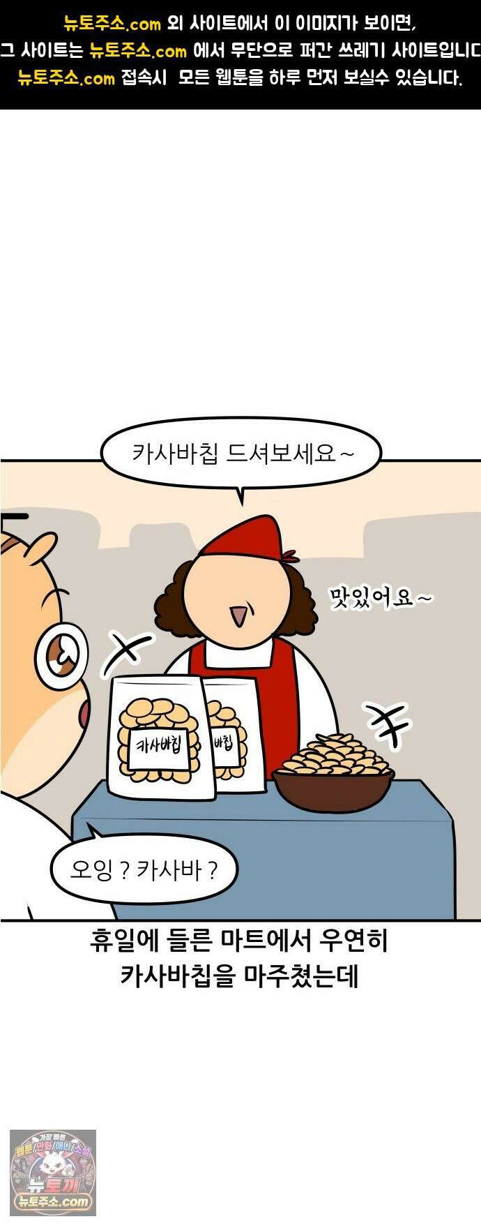 K학원 생존기 191화 - 카사바칩 (1) 1