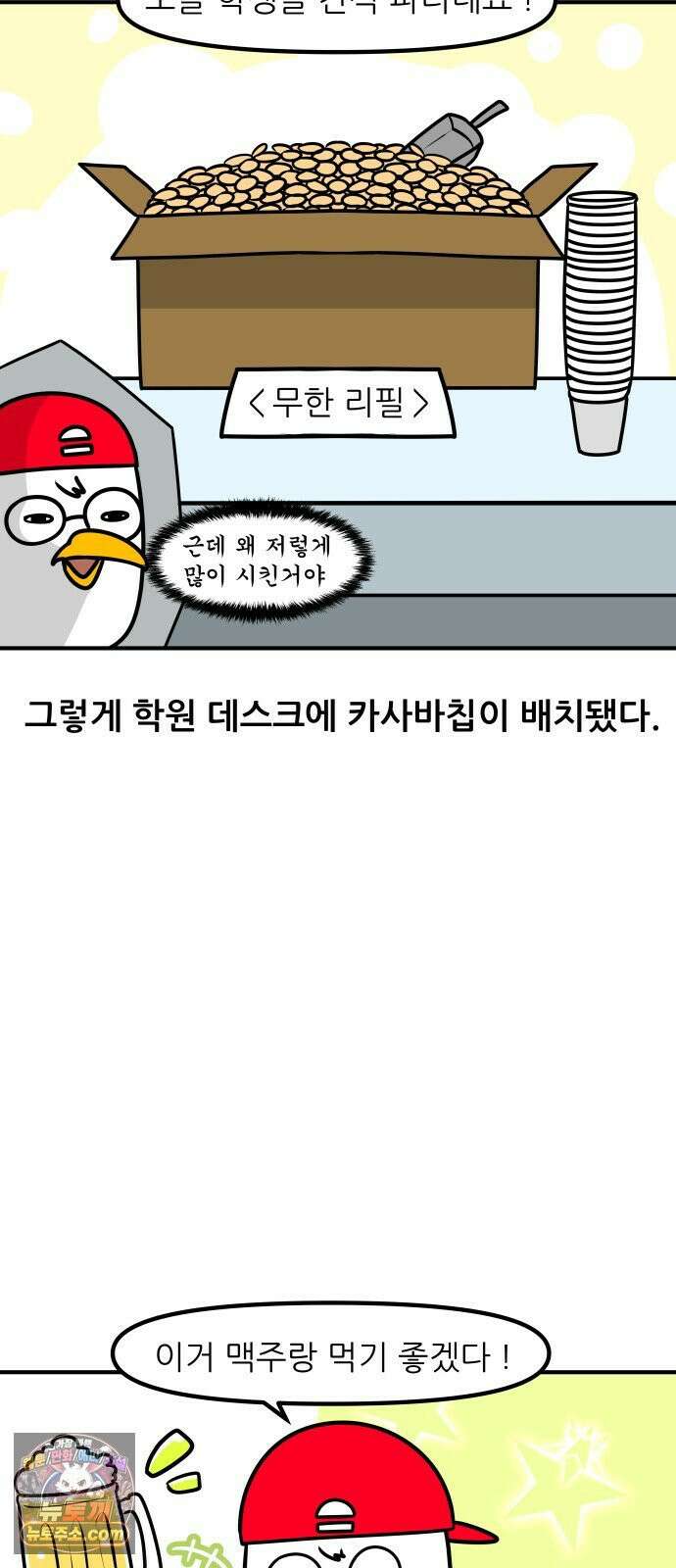 K학원 생존기 191화 - 카사바칩 (1) 9