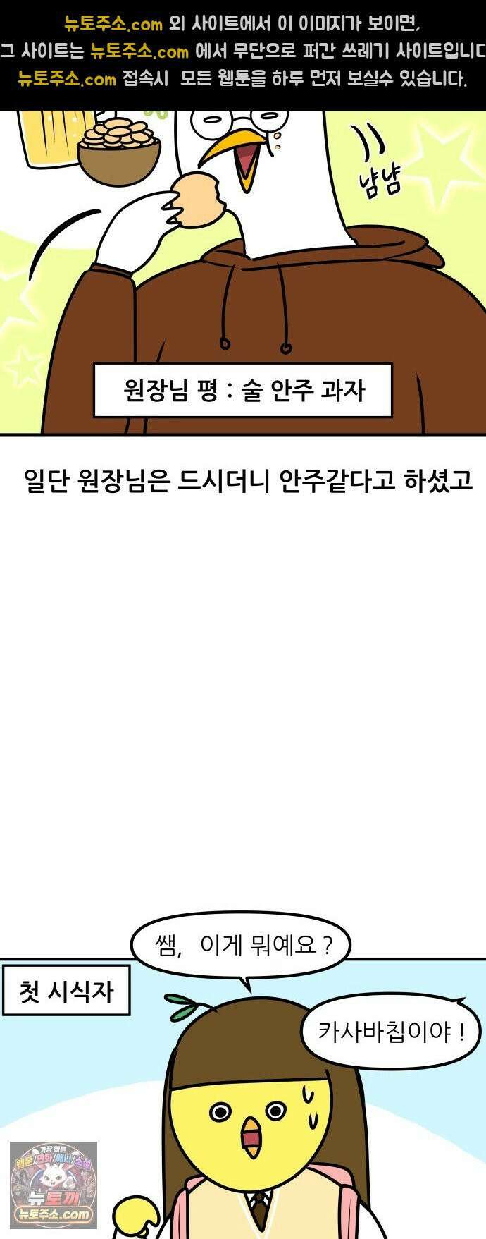 K학원 생존기 191화 - 카사바칩 (1) 10