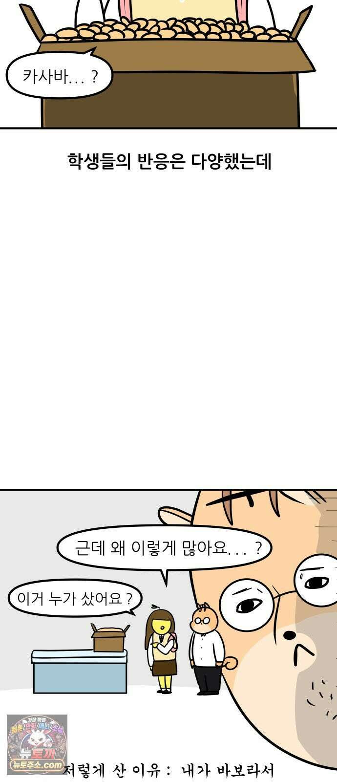 K학원 생존기 191화 - 카사바칩 (1) 11
