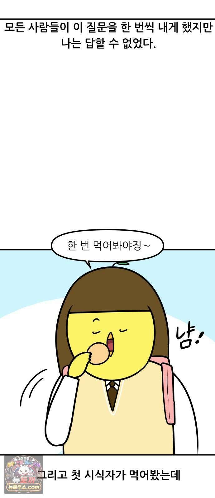 K학원 생존기 191화 - 카사바칩 (1) 12