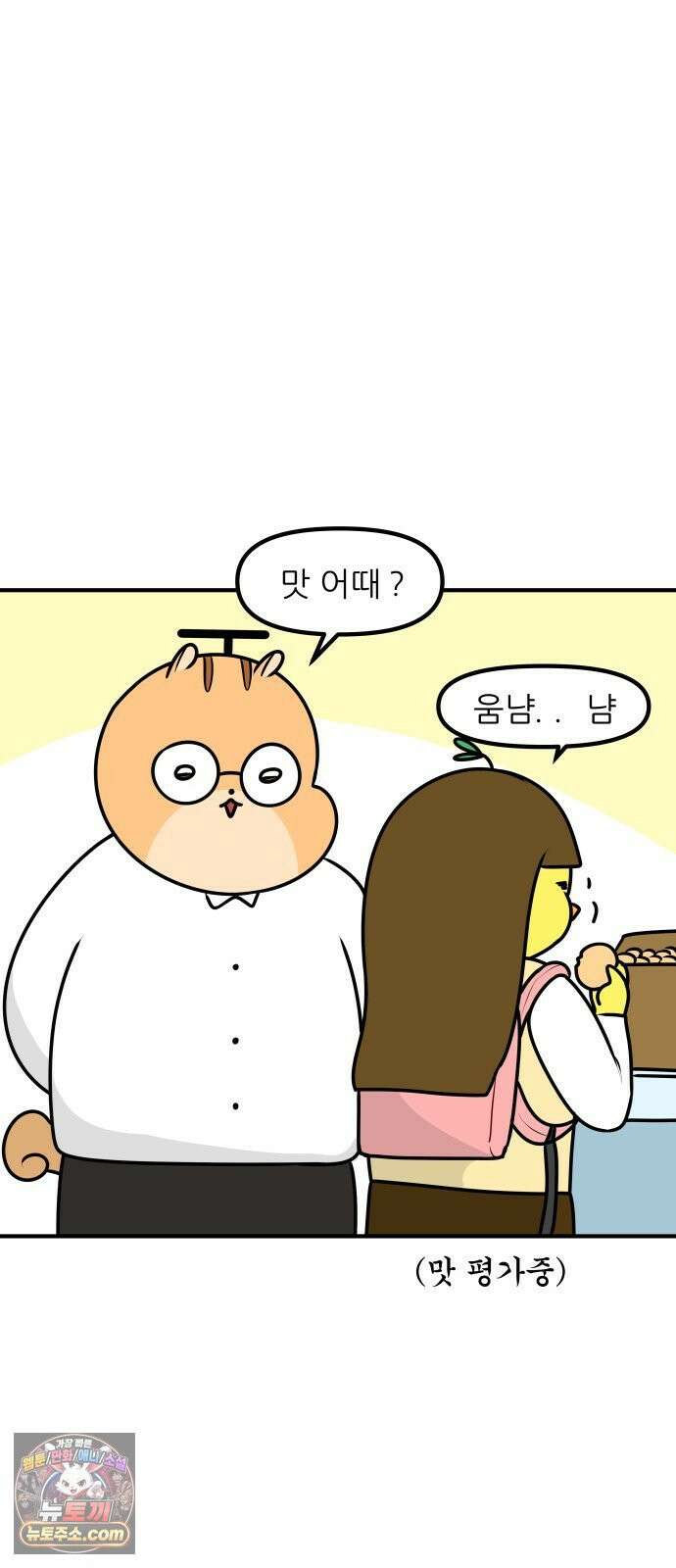 K학원 생존기 191화 - 카사바칩 (1) 13