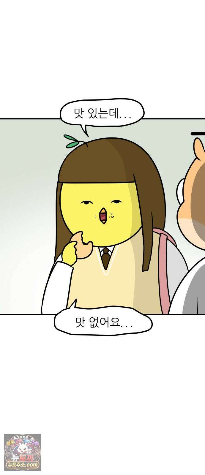 K학원 생존기 191화 - 카사바칩 (1) 14