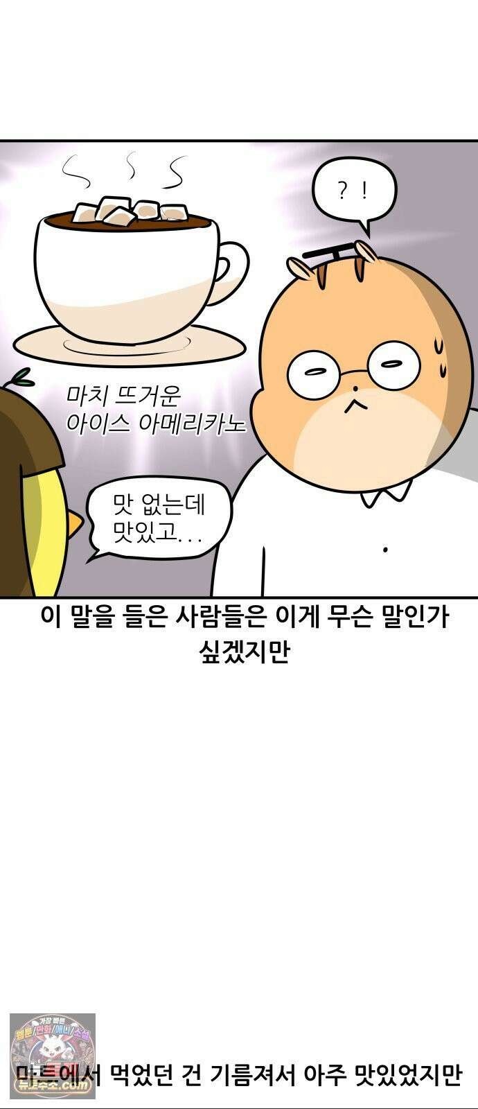 K학원 생존기 191화 - 카사바칩 (1) 15
