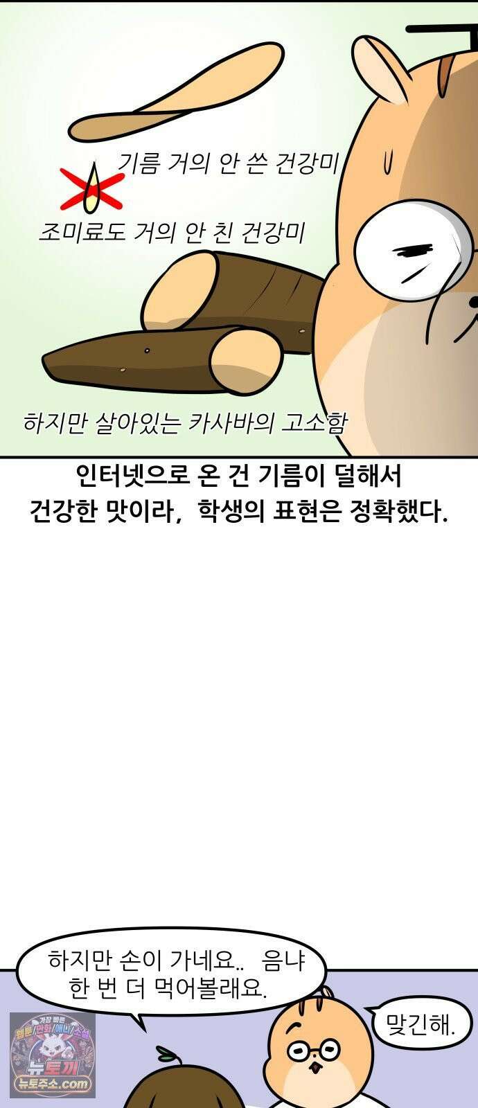 K학원 생존기 191화 - 카사바칩 (1) 16