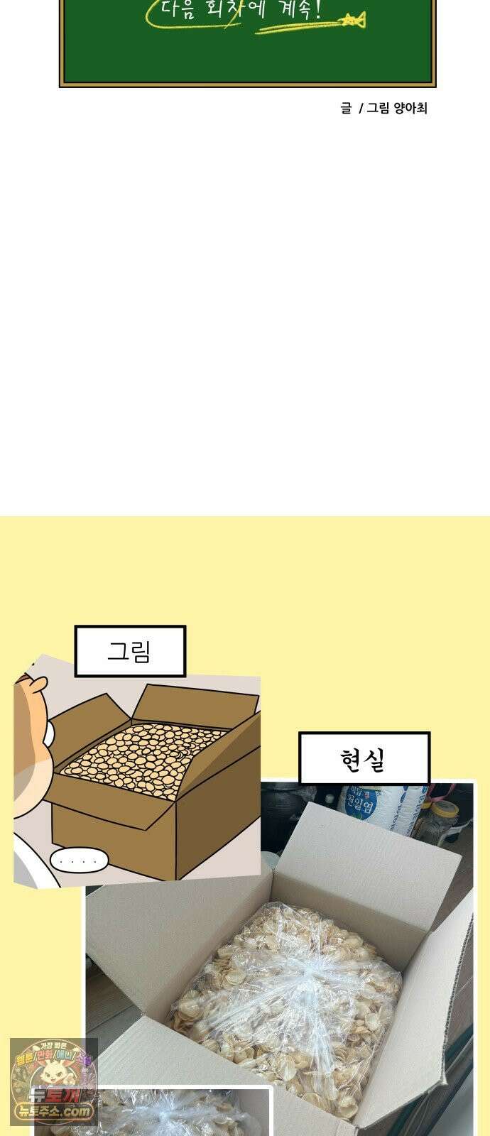 K학원 생존기 191화 - 카사바칩 (1) 18