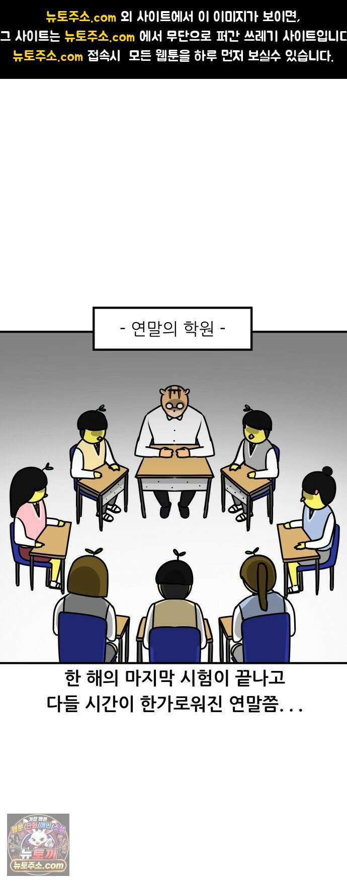 K학원 생존기 198화 - 밸런스 게임 (1) 1