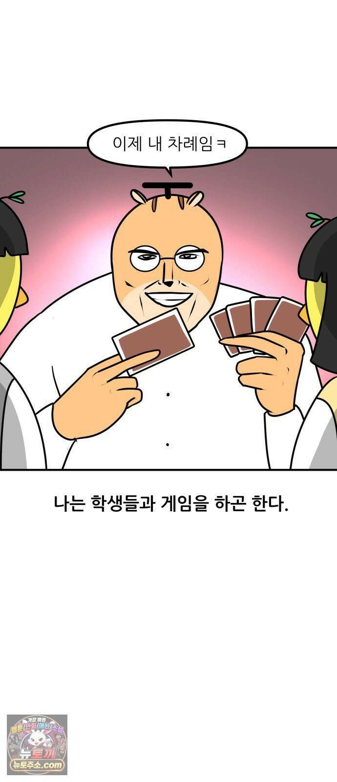 K학원 생존기 198화 - 밸런스 게임 (1) 2