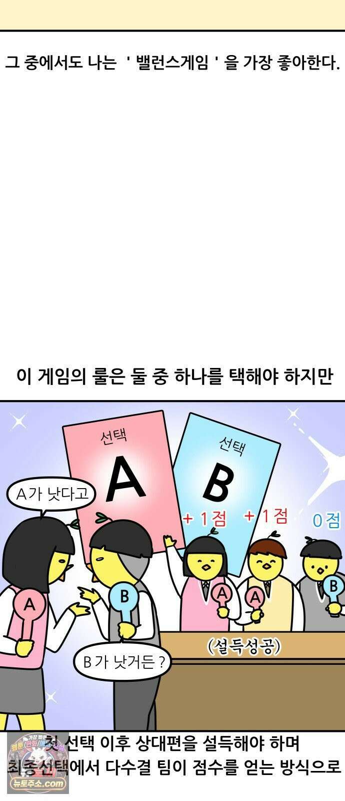 K학원 생존기 198화 - 밸런스 게임 (1) 5