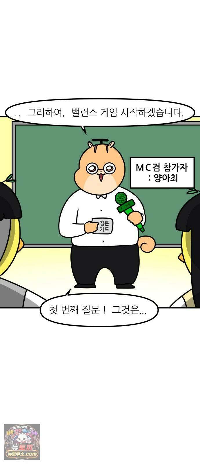 K학원 생존기 198화 - 밸런스 게임 (1) 7