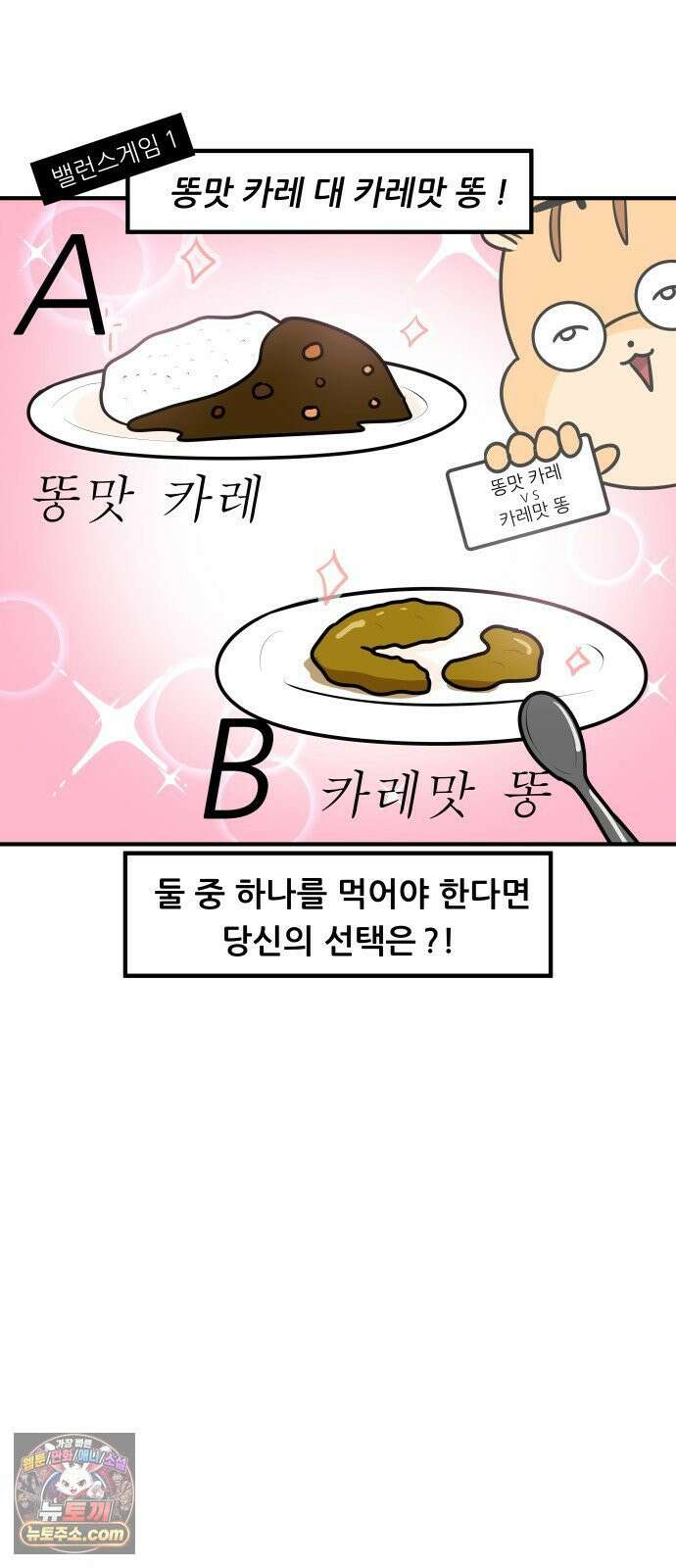 K학원 생존기 198화 - 밸런스 게임 (1) 8