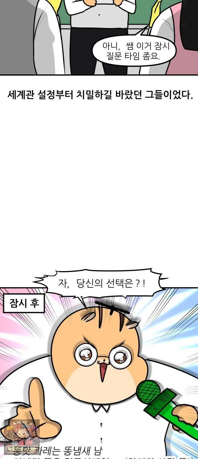 K학원 생존기 198화 - 밸런스 게임 (1) 11