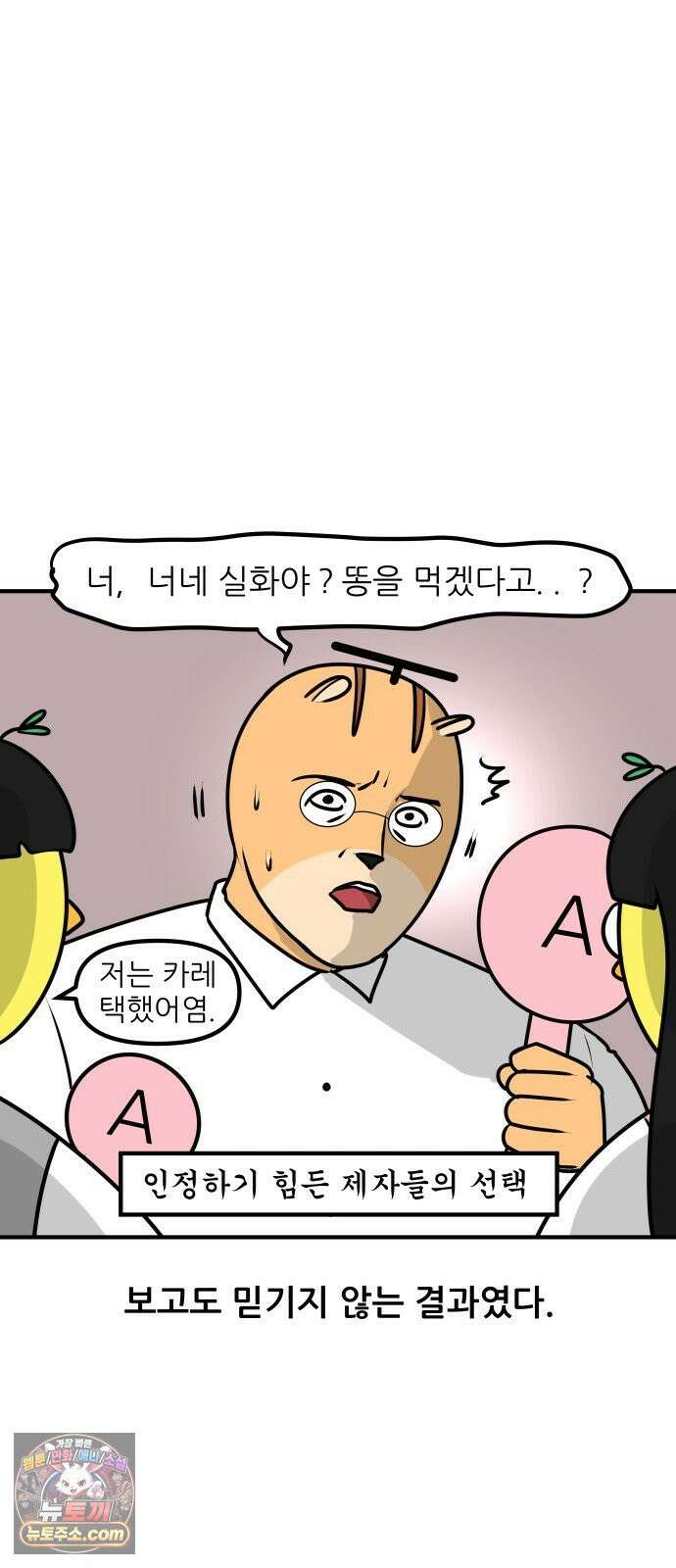 K학원 생존기 198화 - 밸런스 게임 (1) 13