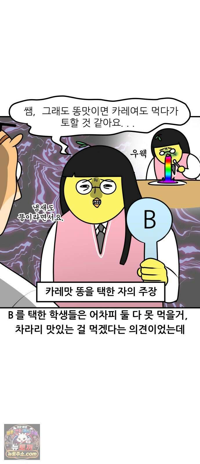 K학원 생존기 198화 - 밸런스 게임 (1) 14
