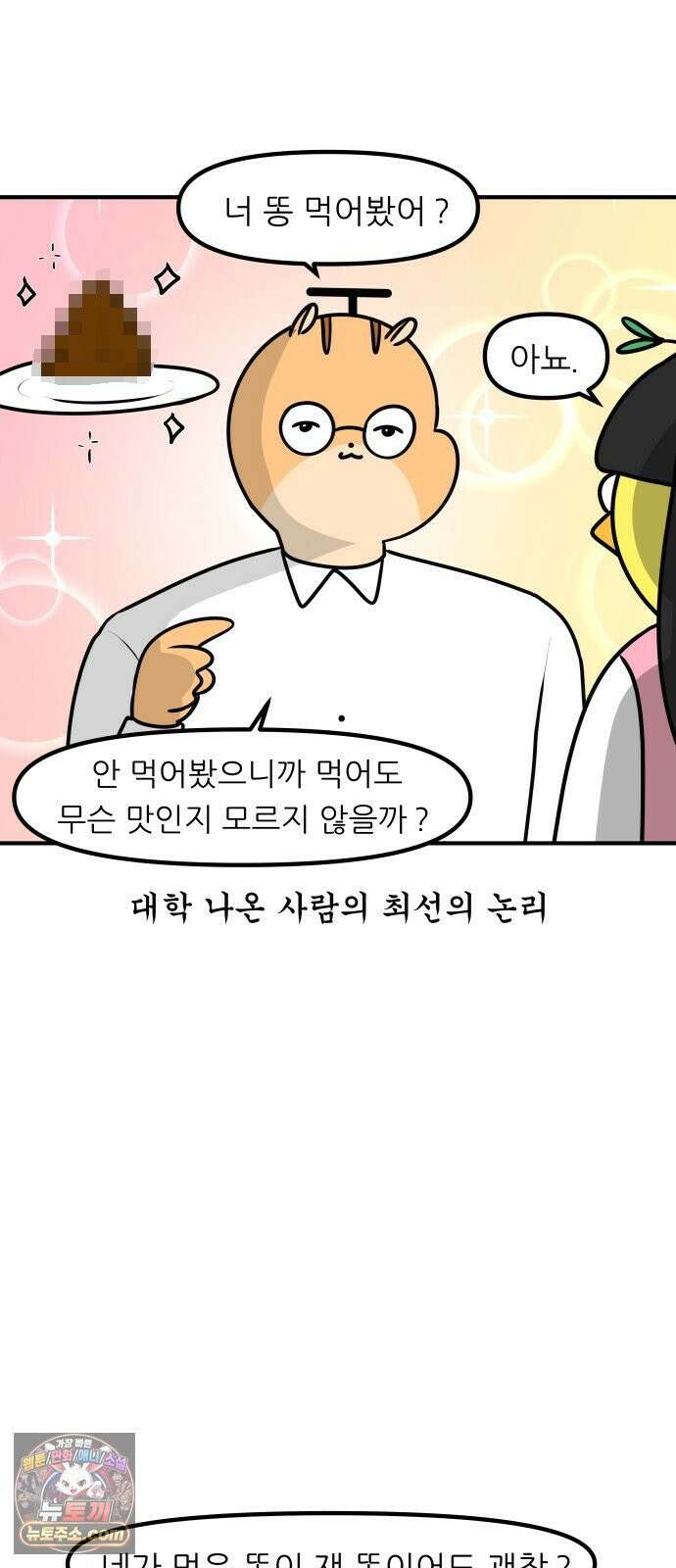 K학원 생존기 198화 - 밸런스 게임 (1) 15
