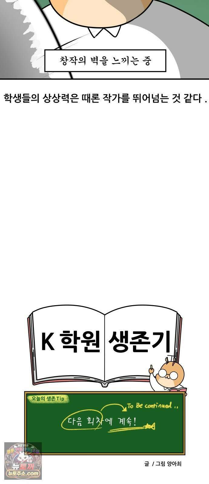 K학원 생존기 198화 - 밸런스 게임 (1) 18