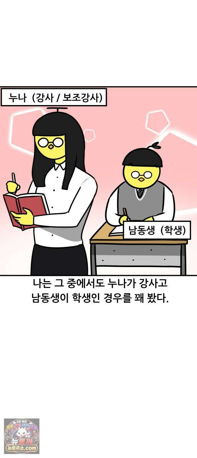 K학원 생존기 207화 - 남매가 학원을 다닐 때 2