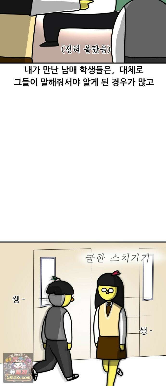 K학원 생존기 207화 - 남매가 학원을 다닐 때 4