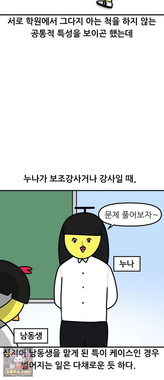 K학원 생존기 207화 - 남매가 학원을 다닐 때 5