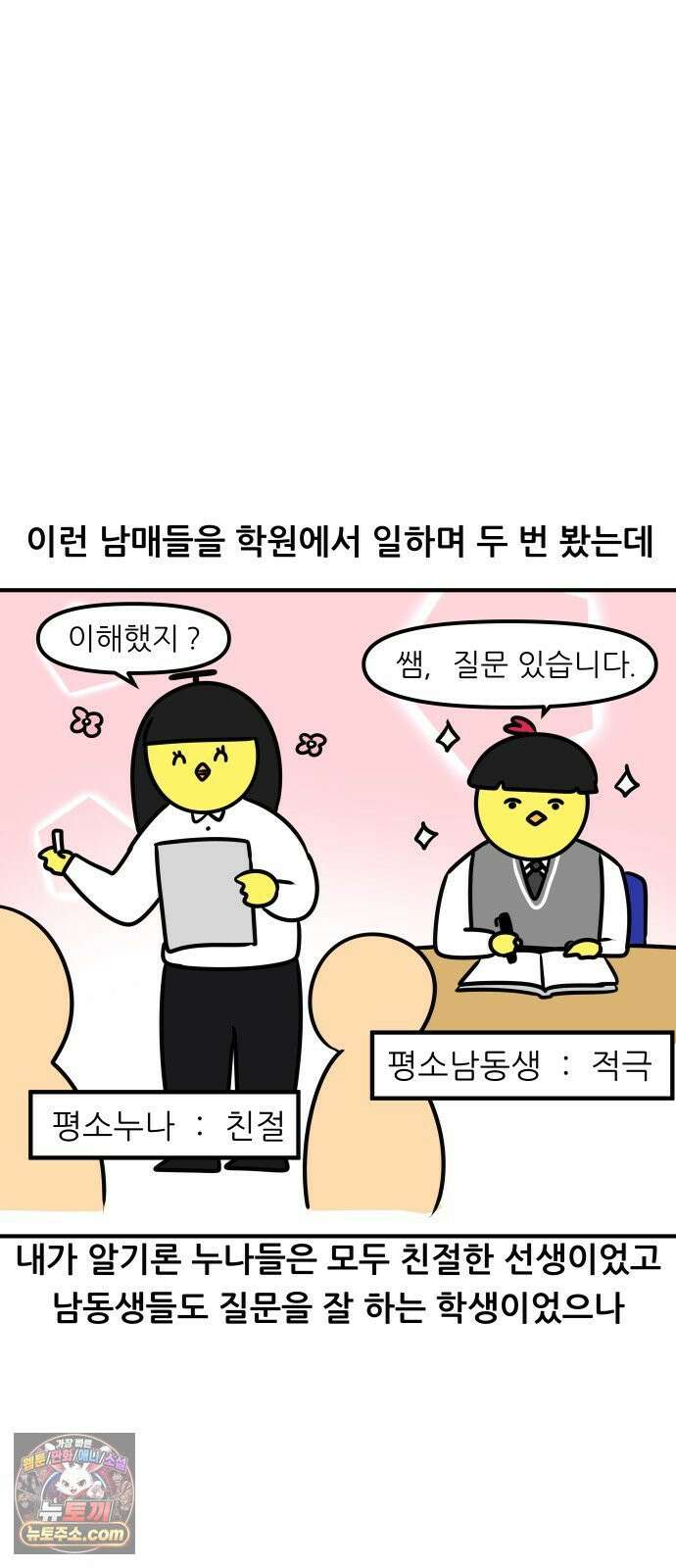 K학원 생존기 207화 - 남매가 학원을 다닐 때 6