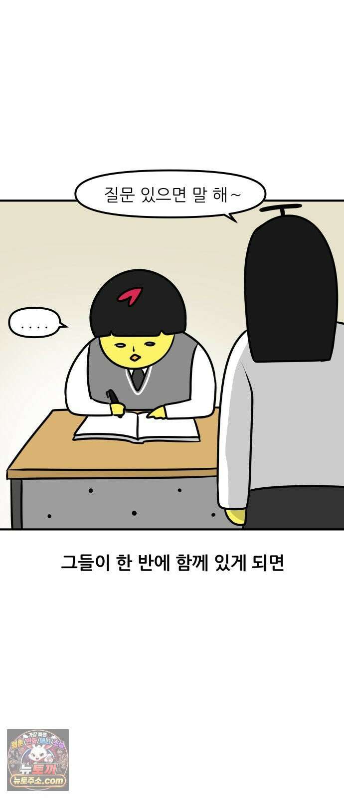 K학원 생존기 207화 - 남매가 학원을 다닐 때 7
