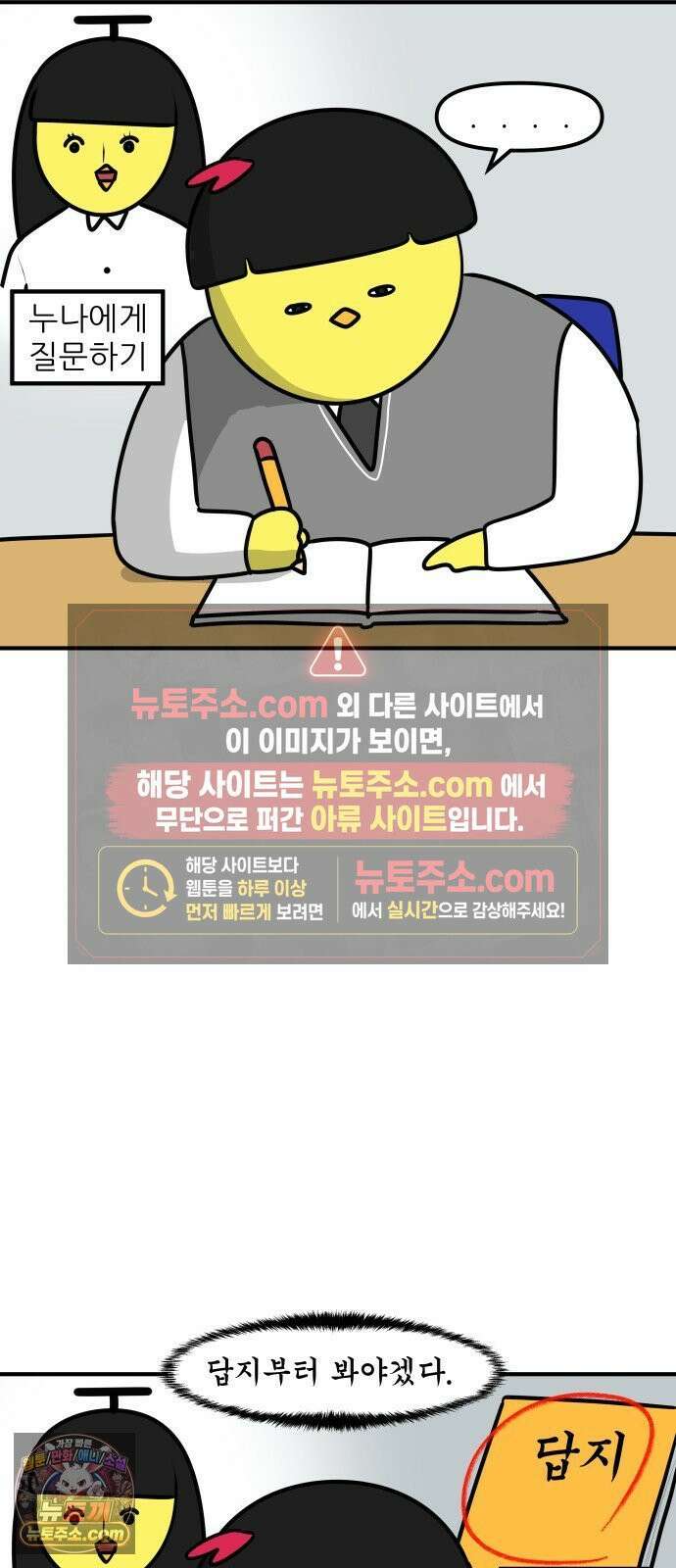 K학원 생존기 207화 - 남매가 학원을 다닐 때 9