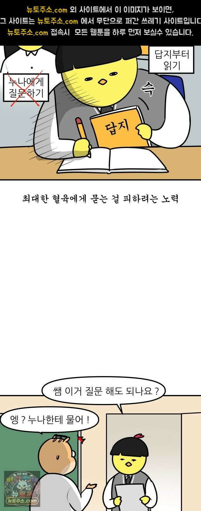 K학원 생존기 207화 - 남매가 학원을 다닐 때 10