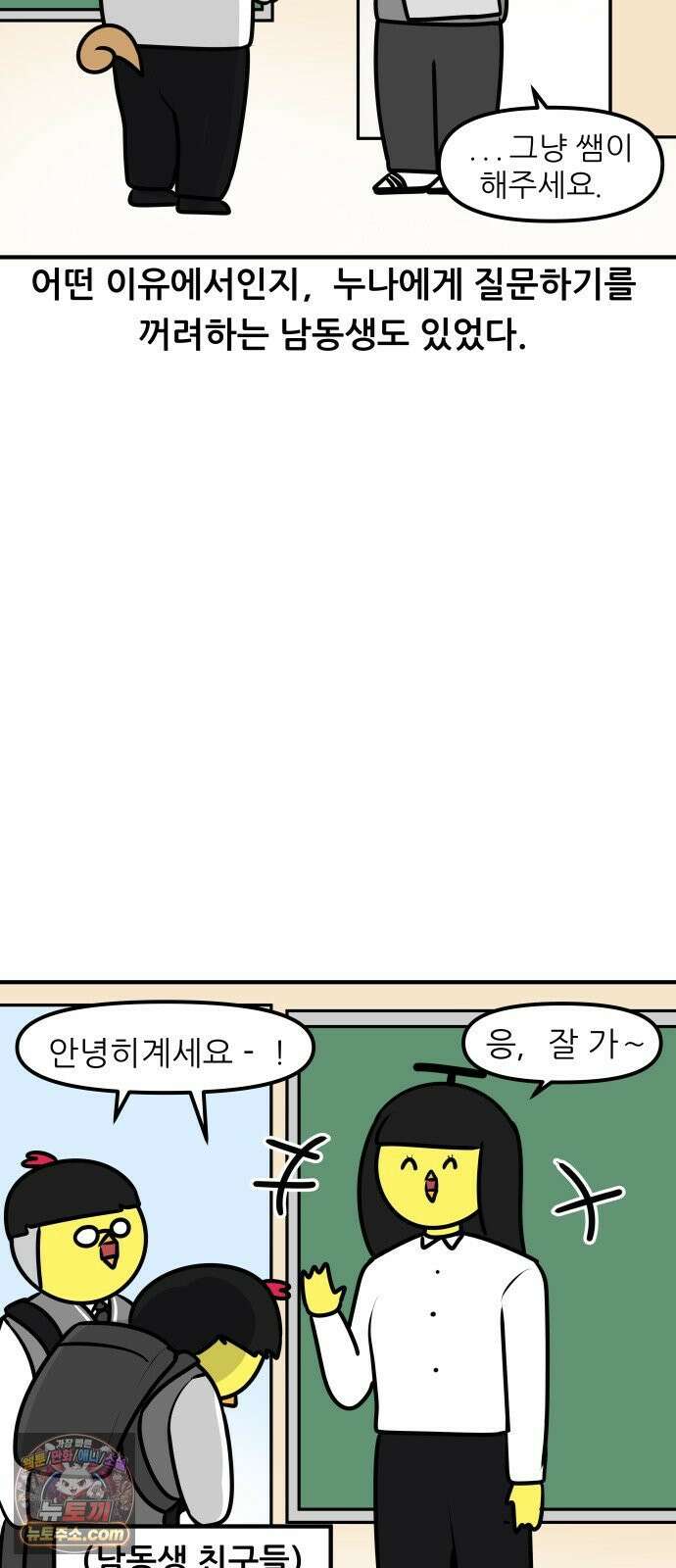 K학원 생존기 207화 - 남매가 학원을 다닐 때 11