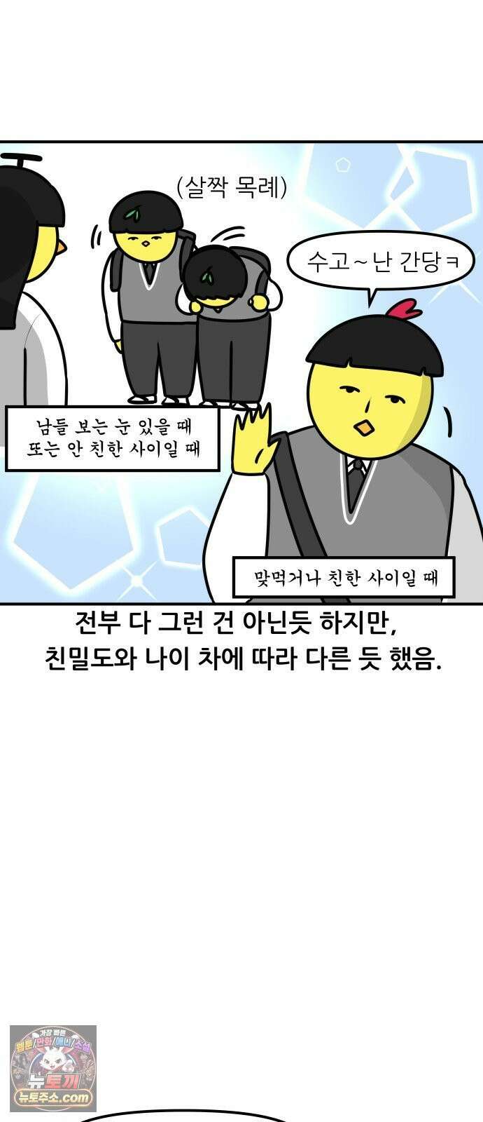 K학원 생존기 207화 - 남매가 학원을 다닐 때 15